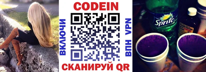 Кодеин Purple Drank  Невьянск 